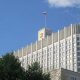 Здание правительства России