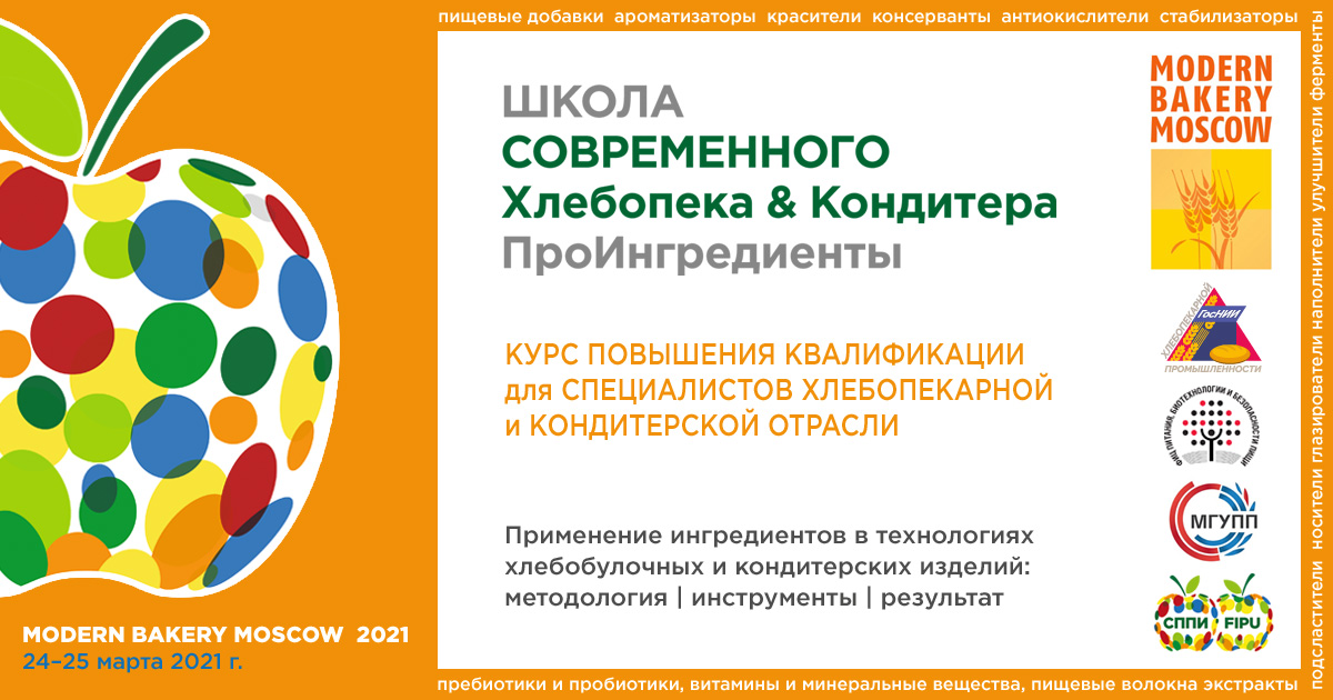 MODERN BAKERY-2021: Школа современного хлебопека и кондитера