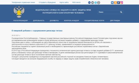 Роспотребнадзор взял на контроль пищевые добавки с содержанием диоксида титана