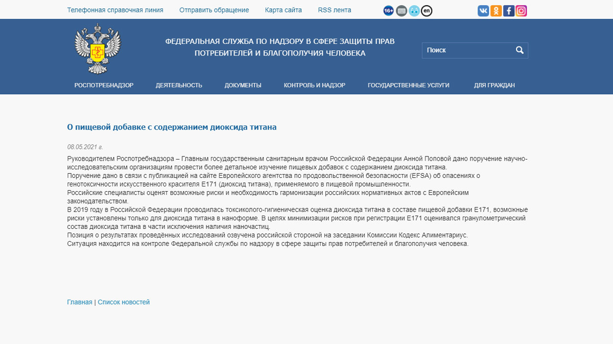 Роспотребнадзор взял на контроль пищевые добавки с содержанием диоксида титана